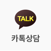 카톡상담