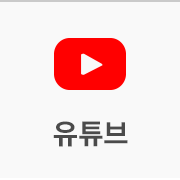 유튜브